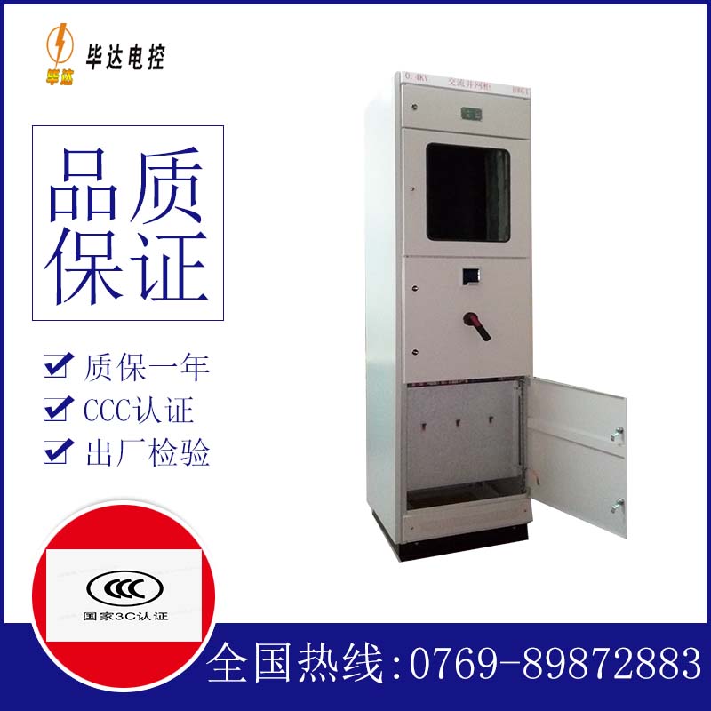 科尔沁左翼中光伏并网柜